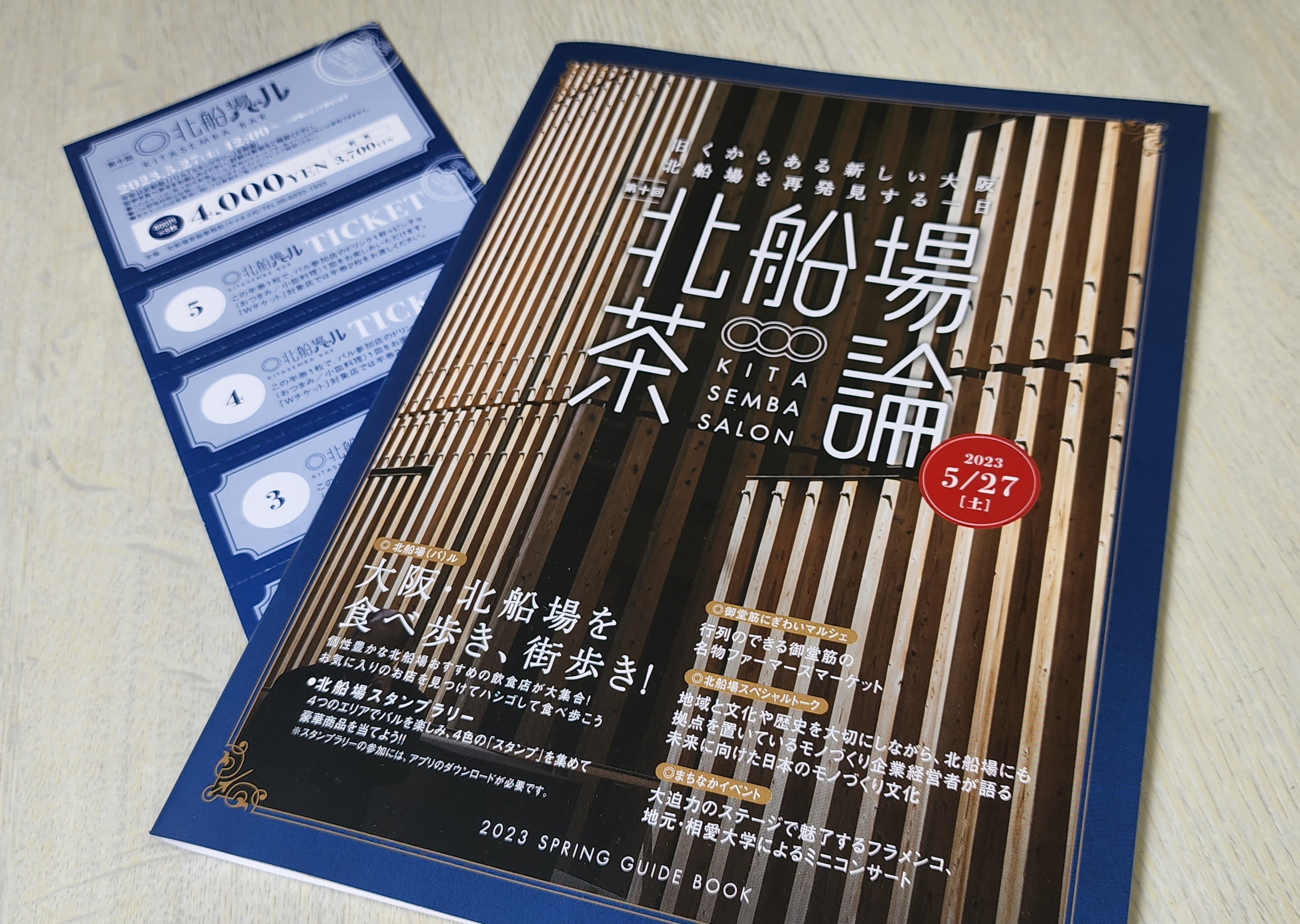 【第10回北船場茶論2023/5/27(土)4年ぶり開催！】のガイドブック・チケットとポスター・パンフレットを担当させていただきました！