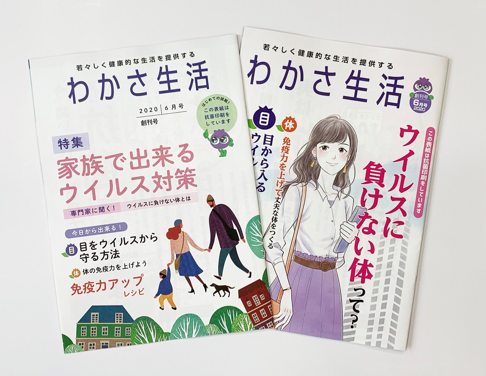 【わかさ生活】様に「抗菌印刷」を取り入れた「広報誌」と「抗菌マスクケース」を採用していただきました