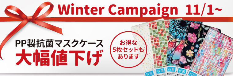 創作和食「ながほり」様に紙製抗菌マスクケースをご採用いただきました